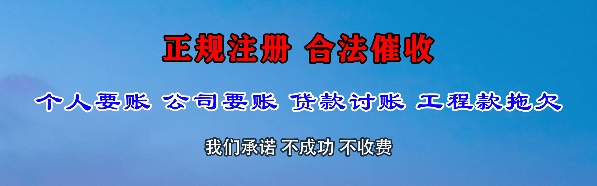 市中清债公司
