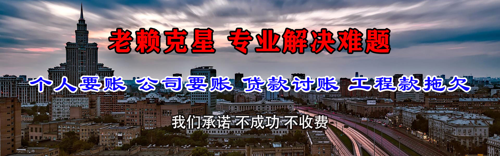 市中清债公司